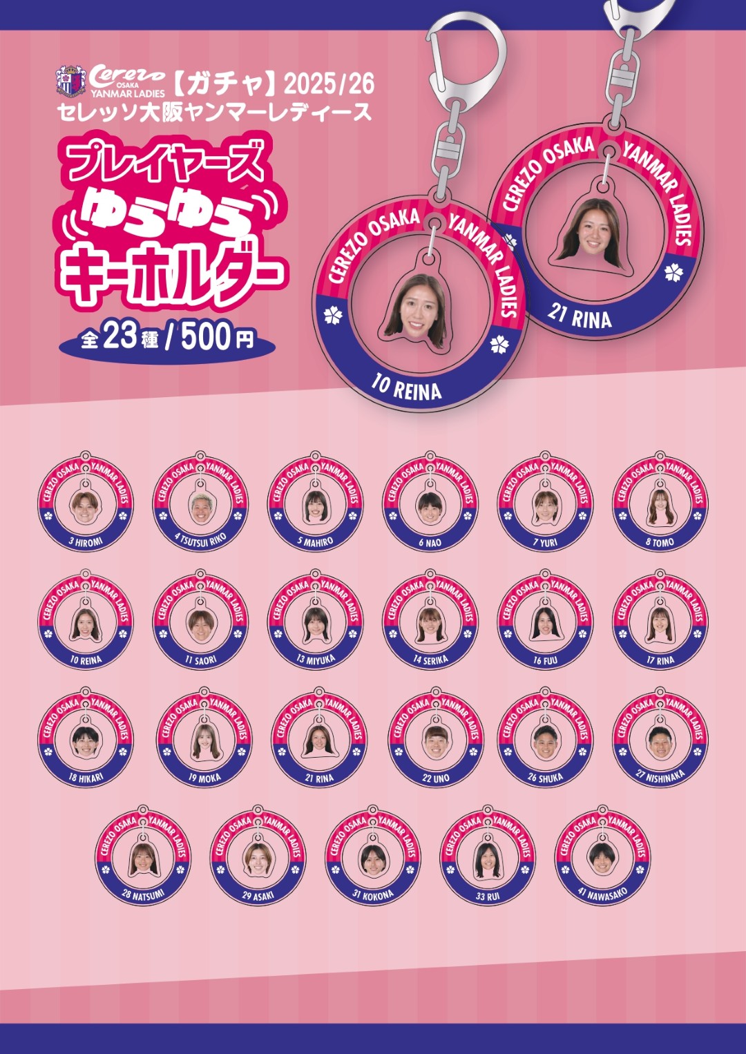 2025 CEREZO STOREスタンプラリー」景品の交換について | セレッソ大阪